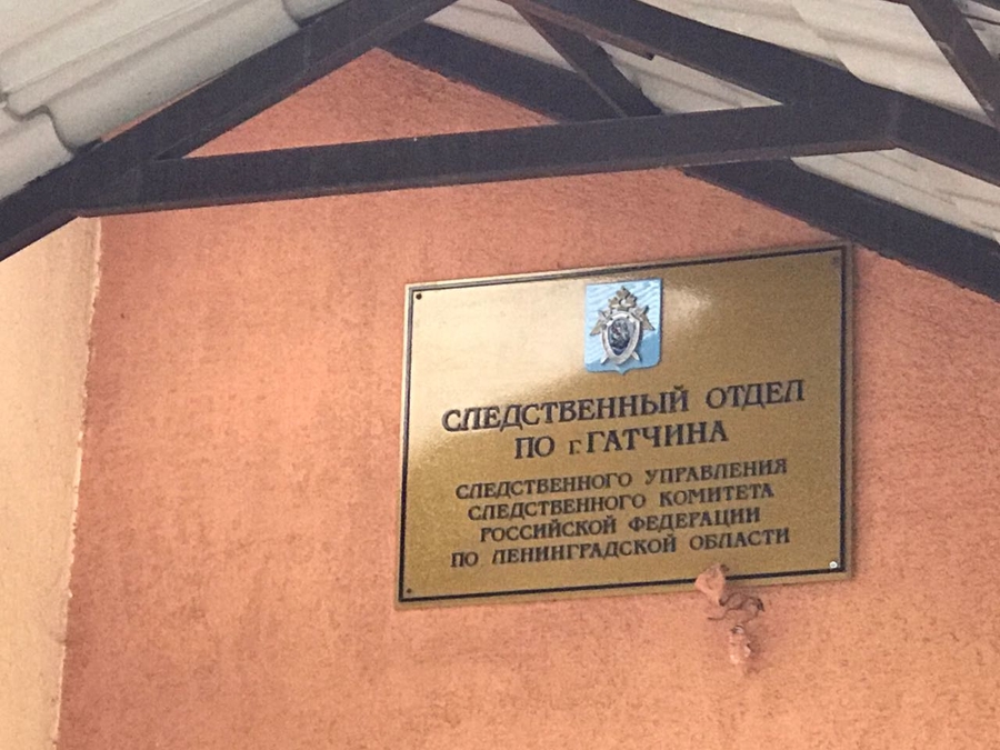 Представитель областного следкома проведет прием граждан в Гатчине